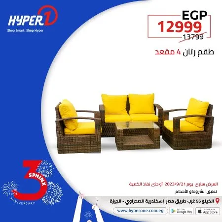 عروض هايبروان اليوم 21 - 09 - 2023 - أسعار زمان . استمتع بعروض و خصومات Hyperone في عرض عيد ميلاد هايبر وان فرع سفنكس . العرض ساري اليوم الخميس الموافق : 21 سبتمبر 2023 .