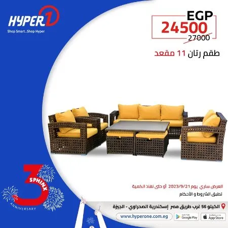 عروض هايبروان اليوم 21 - 09 - 2023 - أسعار زمان . استمتع بعروض و خصومات Hyperone في عرض عيد ميلاد هايبر وان فرع سفنكس . العرض ساري اليوم الخميس الموافق : 21 سبتمبر 2023 .