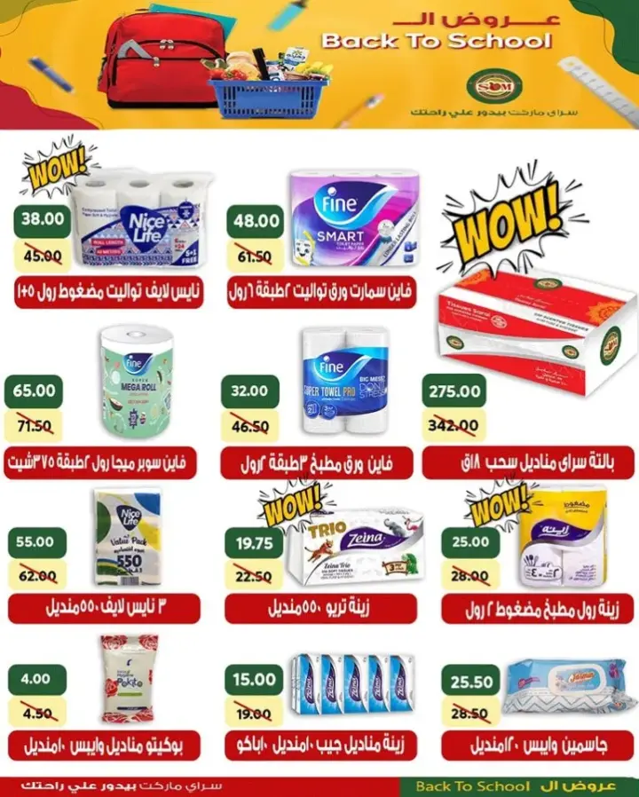 عروض سراى ماركت - من 16 - 09 - 2023 - Back To School . خصومات و تخفيضات في صيفك كله توفير من Sarai Market . تبدأ العروض في سراي ماركت من اليوم السبت الموافق : 16 سبتمبر 2023 وحتى نفاذ الكميات المخصصة للعرض .