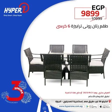 عروض هايبروان اليوم 21 - 09 - 2023 - أسعار زمان . استمتع بعروض و خصومات Hyperone في عرض عيد ميلاد هايبر وان فرع سفنكس . العرض ساري اليوم الخميس الموافق : 21 سبتمبر 2023 .