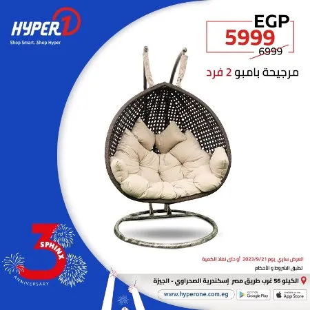 عروض هايبروان اليوم 21 - 09 - 2023 - أسعار زمان . استمتع بعروض و خصومات Hyperone في عرض عيد ميلاد هايبر وان فرع سفنكس . العرض ساري اليوم الخميس الموافق : 21 سبتمبر 2023 .