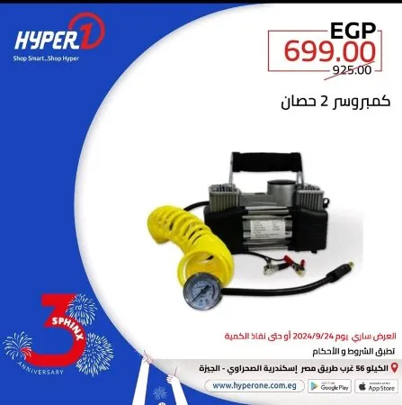 عروض هايبروان اليوم الأحد : 24 - 09 - 2023 - أسعار زمان . استمتع بعروض و خصومات Hyperone في عرض عيد ميلاد هايبر وان فرع سفنكس . العرض ساري اليوم الأحد الموافق : 24 سبتمبر 2023 .