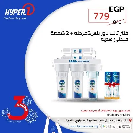 عروض هايبروان اليوم 21 - 09 - 2023 - أسعار زمان . استمتع بعروض و خصومات Hyperone في عرض عيد ميلاد هايبر وان فرع سفنكس . العرض ساري اليوم الخميس الموافق : 21 سبتمبر 2023 .