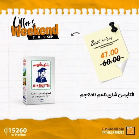 عروض فتح الله من 7 حتى 9 سبتمبر 2023 - Weekend Offer . أقوى العروض و الخصومات في نهاية الأسبوع من Fathalla Cairo . استمعوا بتخفيضات مميزة في الـ Weekend من فتح الله ماركت . العروض متاحة من اليوم الخميس الموافق : 07 سبتمبر 2023 و حتى يوم السبت الموافق : 09 سبتمبر 2023 . أو حتى نفاذ الكمية .