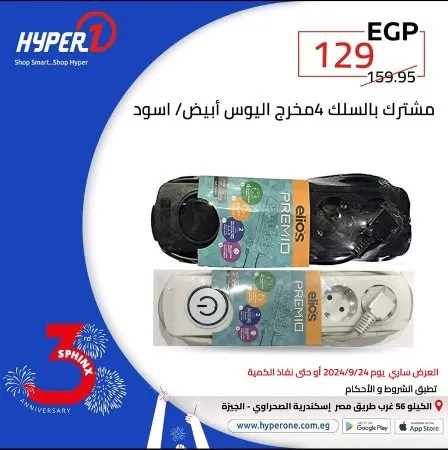 عروض هايبروان اليوم الأحد : 24 - 09 - 2023 - أسعار زمان . استمتع بعروض و خصومات Hyperone في عرض عيد ميلاد هايبر وان فرع سفنكس . العرض ساري اليوم الأحد الموافق : 24 سبتمبر 2023 .