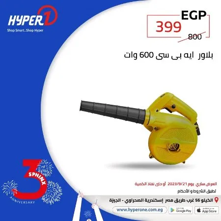 عروض هايبروان اليوم 21 - 09 - 2023 - أسعار زمان . استمتع بعروض و خصومات Hyperone في عرض عيد ميلاد هايبر وان فرع سفنكس . العرض ساري اليوم الخميس الموافق : 21 سبتمبر 2023 .