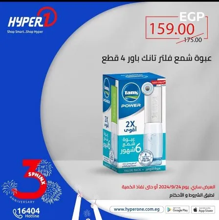 عروض هايبروان اليوم الأحد : 24 - 09 - 2023 - أسعار زمان . استمتع بعروض و خصومات Hyperone في عرض عيد ميلاد هايبر وان فرع سفنكس . العرض ساري اليوم الأحد الموافق : 24 سبتمبر 2023 .