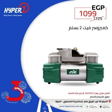 عروض هايبروان اليوم 21 - 09 - 2023 - أسعار زمان . استمتع بعروض و خصومات Hyperone في عرض عيد ميلاد هايبر وان فرع سفنكس . العرض ساري اليوم الخميس الموافق : 21 سبتمبر 2023 .