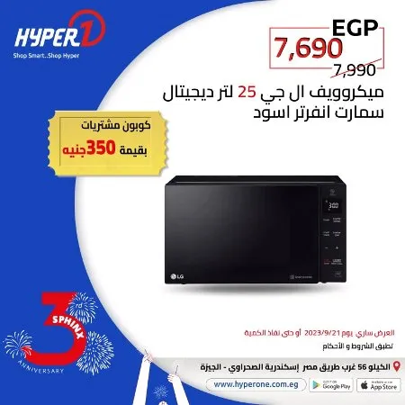 عروض هايبروان اليوم 21 - 09 - 2023 - أسعار زمان . استمتع بعروض و خصومات Hyperone في عرض عيد ميلاد هايبر وان فرع سفنكس . العرض ساري اليوم الخميس الموافق : 21 سبتمبر 2023 .