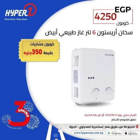 عروض هايبروان اليوم 21 - 09 - 2023 - أسعار زمان . استمتع بعروض و خصومات Hyperone في عرض عيد ميلاد هايبر وان فرع سفنكس . العرض ساري اليوم الخميس الموافق : 21 سبتمبر 2023 .