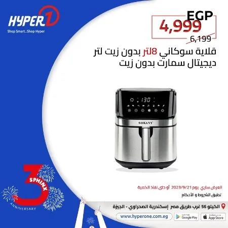 عروض هايبروان اليوم 21 - 09 - 2023 - أسعار زمان . استمتع بعروض و خصومات Hyperone في عرض عيد ميلاد هايبر وان فرع سفنكس . العرض ساري اليوم الخميس الموافق : 21 سبتمبر 2023 .