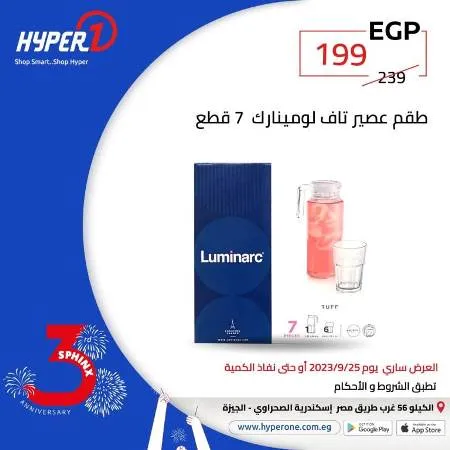 عروض هايبروان اليوم 25 - 09 - 2023 - عرض الاثنين . استمتع بعروض و خصومات Hyperone في عرض عيد ميلاد هايبر وان فرع سفنكس . العرض ساري اليوم الأثنين الموافق : 25سبتمبر 2023 .