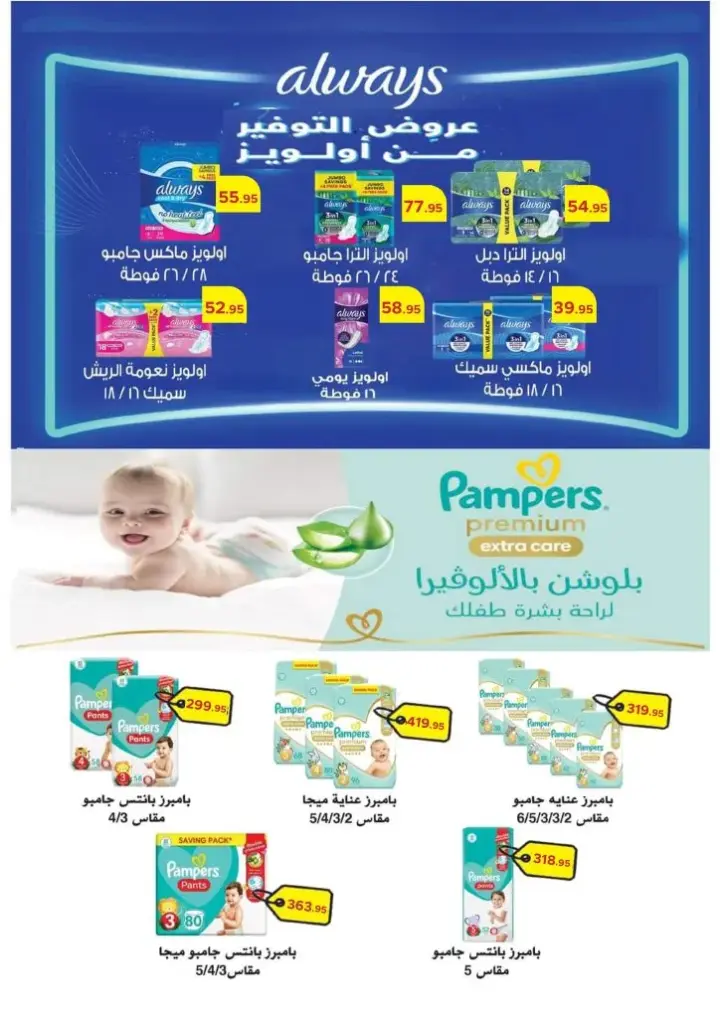 Pickmart Offer