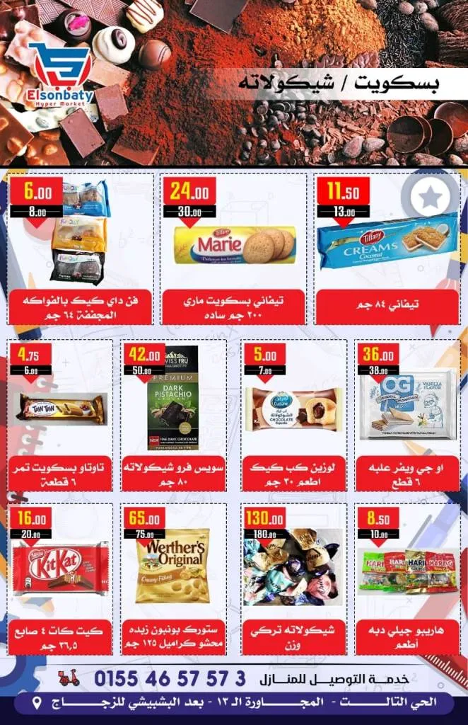 عروض هايبر السنباطى من 14 حتى 19 - 09 - 2023 Big Sale .أقوى و أشمل عروض بالدلتا و تحطيم الأسعار من هايبر السنباطى . تبدأ العروض من اليوم الخميس الموافق : 14 سبتمبر 2023 و حتى يوم الثلاثاء الموافق : 19 سبتمبر 2023 . أو حتى نفاذ الكمية .