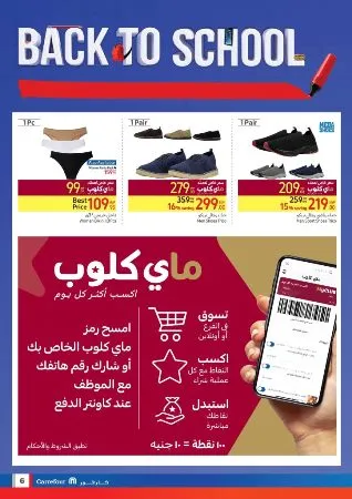 Carrefour Egypt - My Club