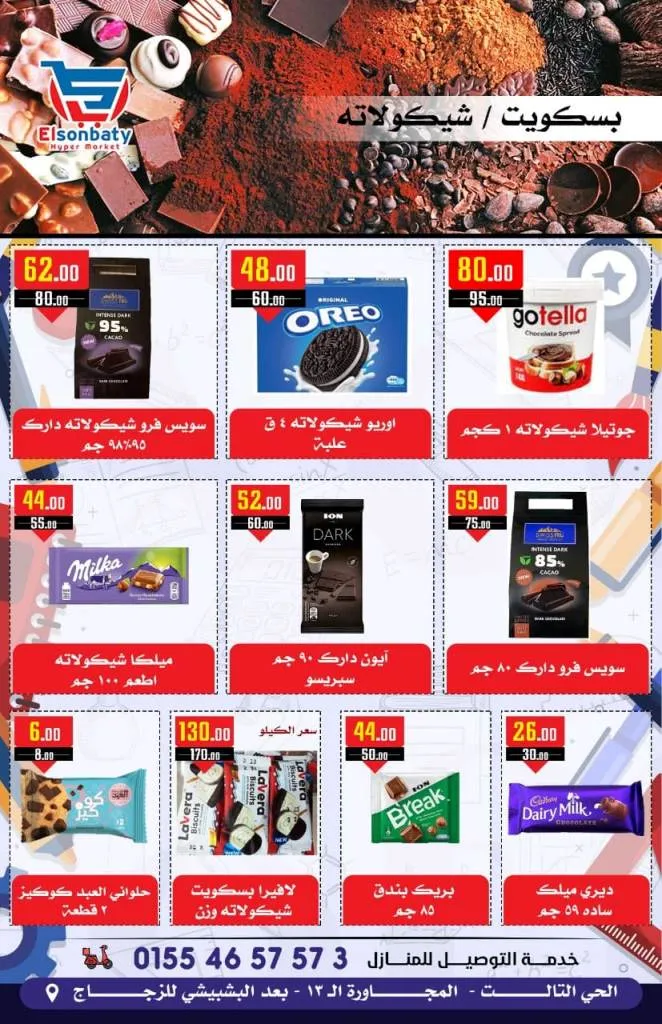 عروض هايبر السنباطى من 14 حتى 19 - 09 - 2023 Big Sale .أقوى و أشمل عروض بالدلتا و تحطيم الأسعار من هايبر السنباطى . تبدأ العروض من اليوم الخميس الموافق : 14 سبتمبر 2023 و حتى يوم الثلاثاء الموافق : 19 سبتمبر 2023 . أو حتى نفاذ الكمية .