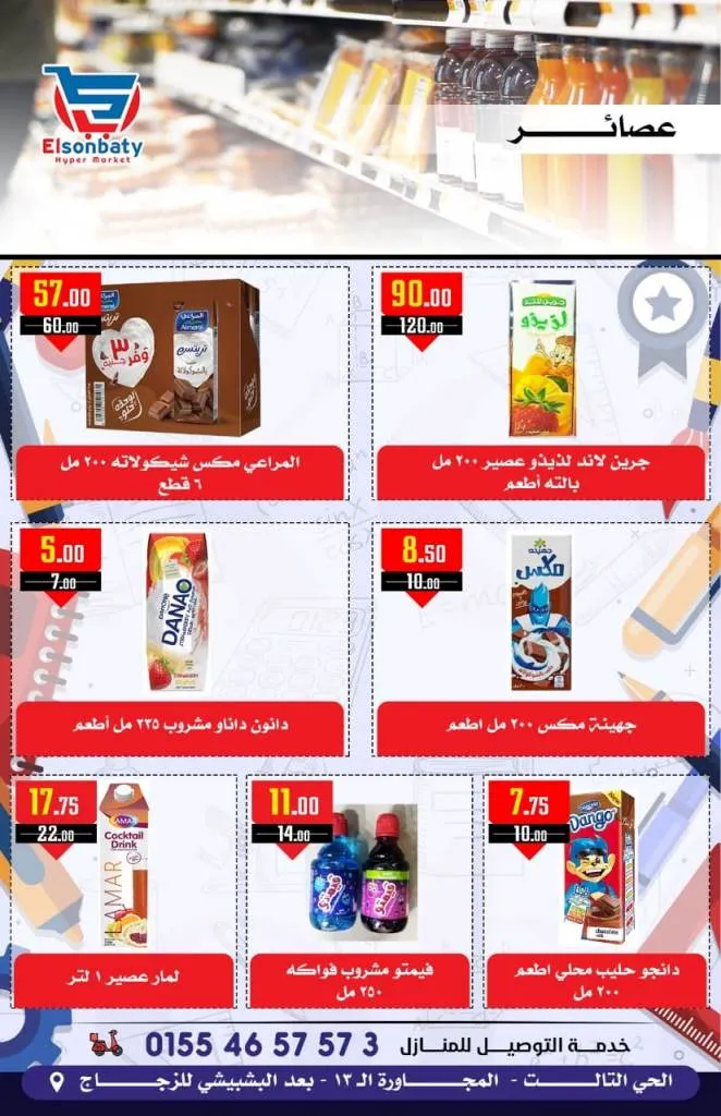 عروض هايبر السنباطى من 14 حتى 19 - 09 - 2023 Big Sale .أقوى و أشمل عروض بالدلتا و تحطيم الأسعار من هايبر السنباطى . تبدأ العروض من اليوم الخميس الموافق : 14 سبتمبر 2023 و حتى يوم الثلاثاء الموافق : 19 سبتمبر 2023 . أو حتى نفاذ الكمية .