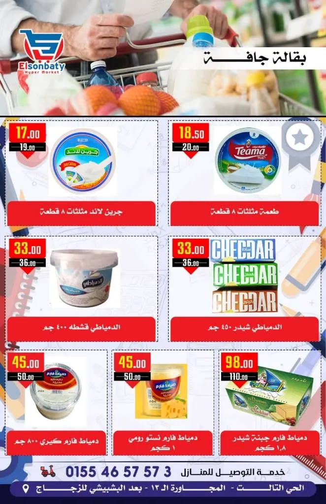 عروض هايبر السنباطى من 14 حتى 19 - 09 - 2023 Big Sale .أقوى و أشمل عروض بالدلتا و تحطيم الأسعار من هايبر السنباطى . تبدأ العروض من اليوم الخميس الموافق : 14 سبتمبر 2023 و حتى يوم الثلاثاء الموافق : 19 سبتمبر 2023 . أو حتى نفاذ الكمية .