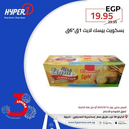 عروض هايبروان اليوم 13 – 09 – 2023 – عروض مفاجأة – عروض مميز اليوم بمناسبة عيد ميلاد فرع سفنكس من Hyperone . العروض سارية اليوم الأربعاء الموافق : 13 سبتمبر 2023 . و حتى نفاذ الكمية . و انتظروا مفاجأت كثيرة .