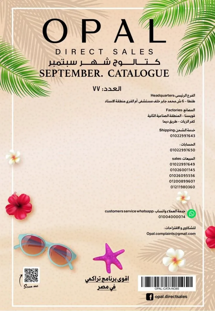 OPAL September Catalogue