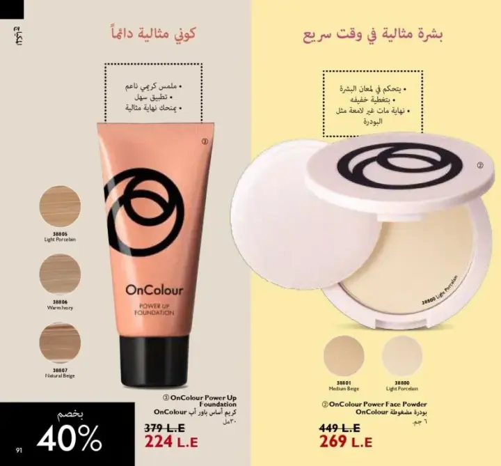 كتالوج اوريفلORIFLAME Oct.2023يم أكتوبر 2023