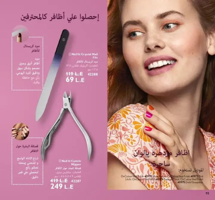 كتاORIFLAME Oct.2023لوج اوريفليم أكتوبر 2023