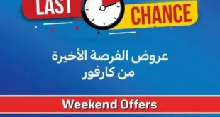 Carrefour Egypt - Last Chance