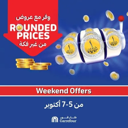 عروض كارفور كمل ثلاجتك من 05 و حتى 07 - 10 - 2023 - Weekend Offer . استفيد بكل الخصومات و التخفيضات لتستطيع الحصول على أفضل الخضروات و الفاكهة و اجتياحات البيت من Carrefour Egypt . العروض متاحة في الفترة من اليوم الخميس الموافق : 21 سبتمبر 2023 و حتى يوم السبت الموافق : 23 سبتمبر 2023 .