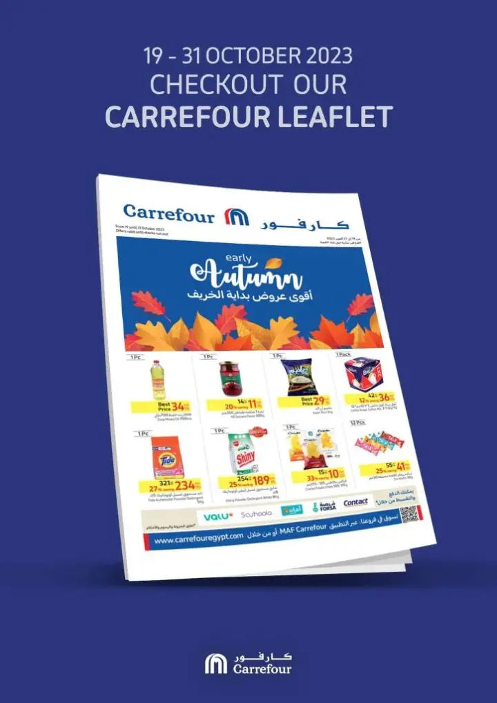 عروض كارفور : من 19 و حتى 31 أكتوبر 2023 - early Autumn . استمتع بأقوى الخصومات و التخفيضات لتستطيع الحصول على أفضل عروض الخريف للحصول علي اجتياحات البيت من Carrefour Egypt . العروض متاحة في الفترة من اليوم الخميس الموافق : 19 أكتوبر 2023 و حتى يوم الثلاثاء الموافق : 31 أكتوبر 2023 .