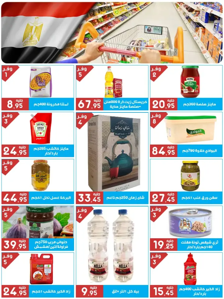 عروض اسواق البدر - من 23 أكتوبر و حتى 10 نوفمبر - Best Quality & Price . أقوى خصومات و تخفيضات لكل طلبات البيت من El Bader Market . العروض سارية من اليوم الأثنين الموافق : 23 أكتوبر 2023 الى يوم الجمعة الموافق : 10 نوفمبر 2023 . او حتى نفاذ الكمية .