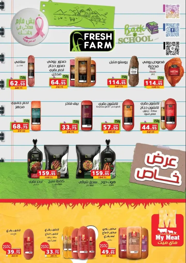 عروض بنده من 18 و حتى 31 - 10 - 2023 - Fresh Festival . أقوى العروض و الخصومات التي تلبي احتياجات و طلبات البيت في Panda Egypt . العروض سارية من اليوم الأربعاء الموافق : 18 أكتوبر 2023 و حتى يوم الثلاثاء الموافق : 31 أكتوبر 2023 . أو حتى نفاذ الكمية .