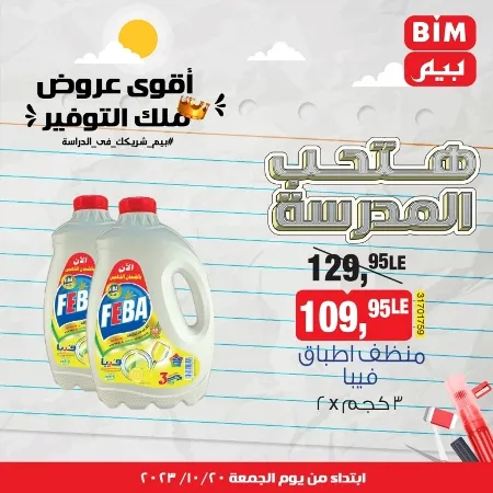 BIM MISR - Weekly Offer