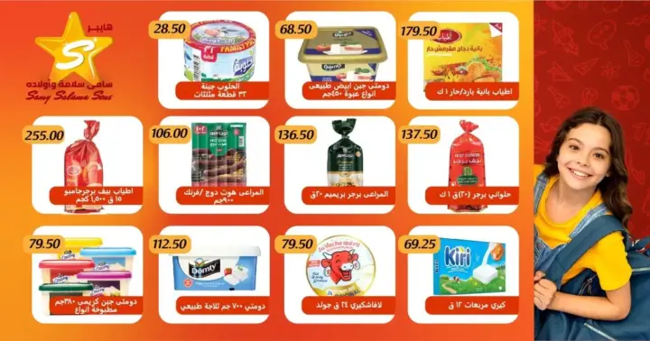 عروض سامي سلامة من 03 حتى 18 - 10 - 2023 – Super Sale . أقوى الخصومات و التخفيضات من Hyper Samy Salama . استمتعوا بأقوى العروض علي كل احتياجاتكم . أيضا هتلاقي جودة عالية و خصومات جامدة علي أكبر تشكيلة الجبن , البقالة , الورقيات , مستحضرات التجميل , و منتجات تانية كتير . أيضا يوفر طلبات المدارس . العروض متاحة بجمع فروعنا و سارية من اليوم الثلاثاء الموافق : 03 أكتوبر 202 حتى يوم الأربعاء الموافق : 18 أكتوبر 2023 . أو حتى نفاذ الكمية .