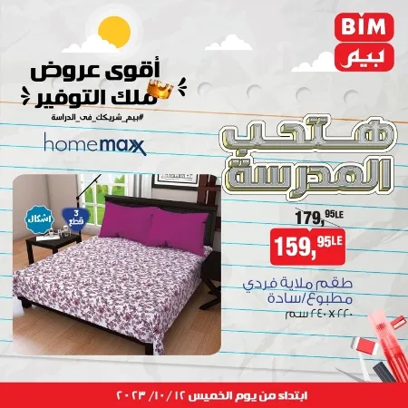 BIM MISR - Week Offer