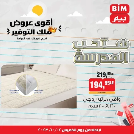 BIM MISR - Week Offer