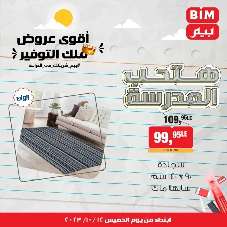 BIM MISR - Week Offer