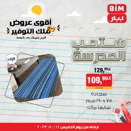 BIM MISR - Week Offer