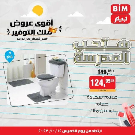 BIM MISR - Week Offer