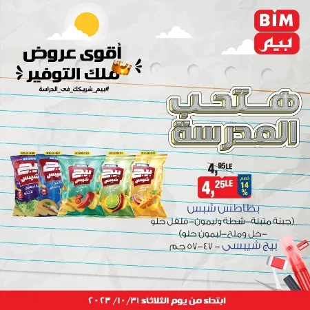 BIM MISR - One Day Offer