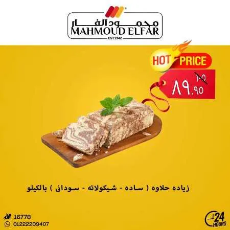 Mahmoud El Far Market - Hot Price