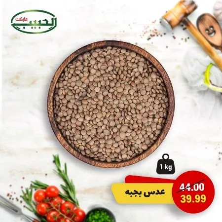 عروض الحبيب : من 15 و حتى 23 - 10 - 2023 - Big Offer . خصومات حصرية لمشتريات الأسبوع في Al Habwwb Market . و جهز مشترياتك الشهرية و استفيد بالعرض الحصرية من جميع فروع الحبيب ماركت . العروض متاحة من اليوم الأحد الموافق : 15 أكتوبر2023 , و حتى يوم الأثنين الموافق : 23 - 10 - 2023 . و حتى نفاذ الكمية .