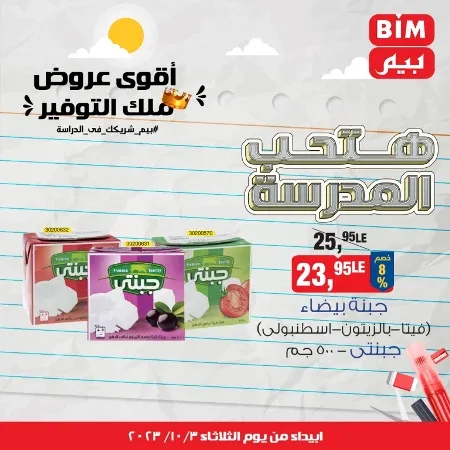 BIM Offer