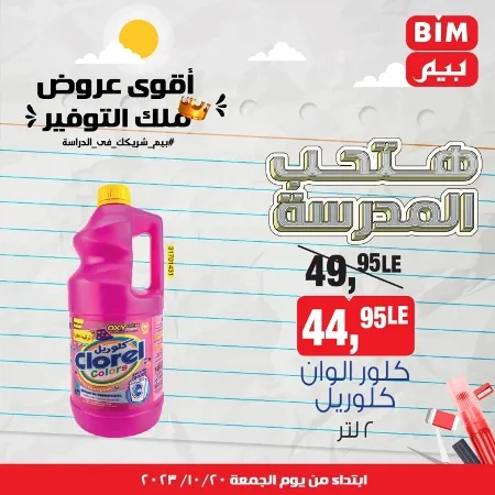 BIM MISR - Weekly Offer