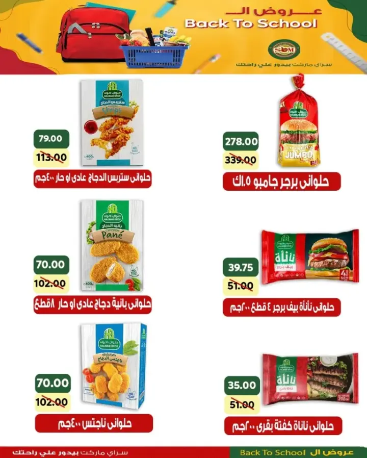 عروض سراي ماركت : من 01 اكتوبر 2023 - Back To School . خصومات و تخفيضات في موسم رجوع المدارس في Sarai Market . تبدأ العروض في سراي ماركت من اليوم الأحد الموافق : 01 أكتوبر  2023 وحتى نفاذ الكميات المخصصة للعروض .