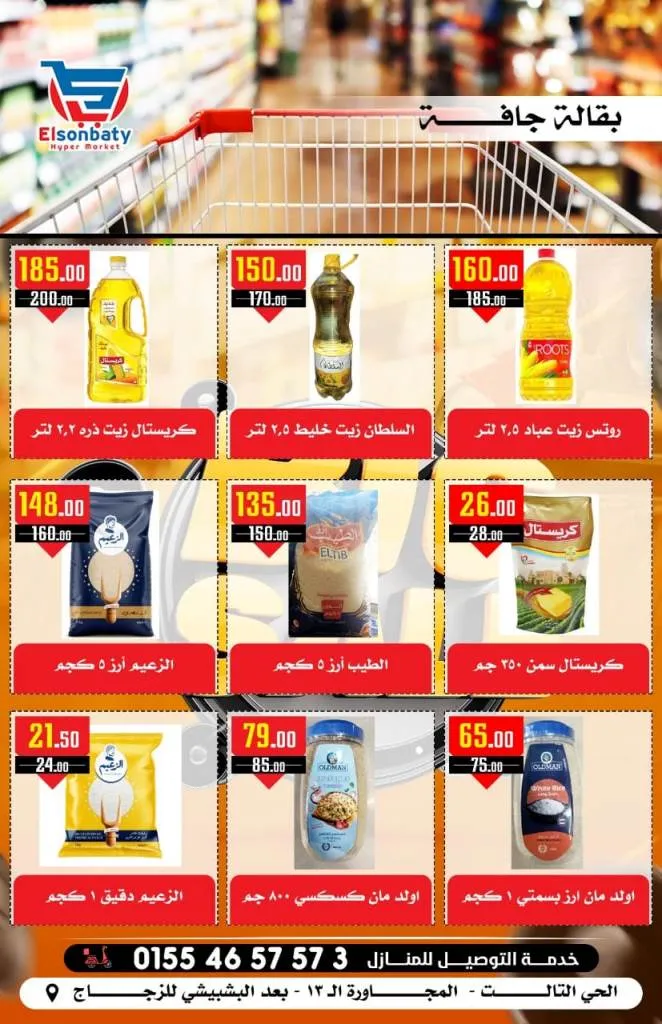 El Sonbaty Hyper Market - Big Sale