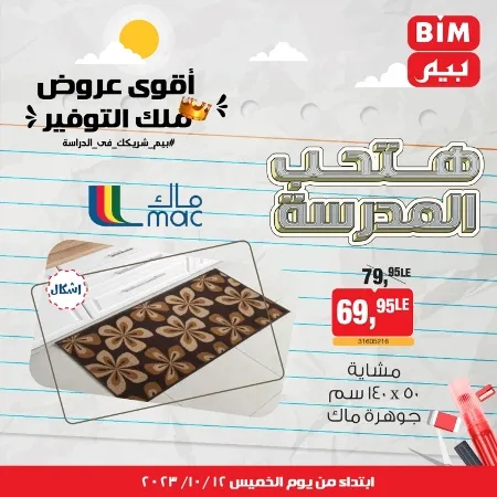 BIM MISR - Week Offer