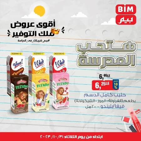 BIM MISR - One Day Offer