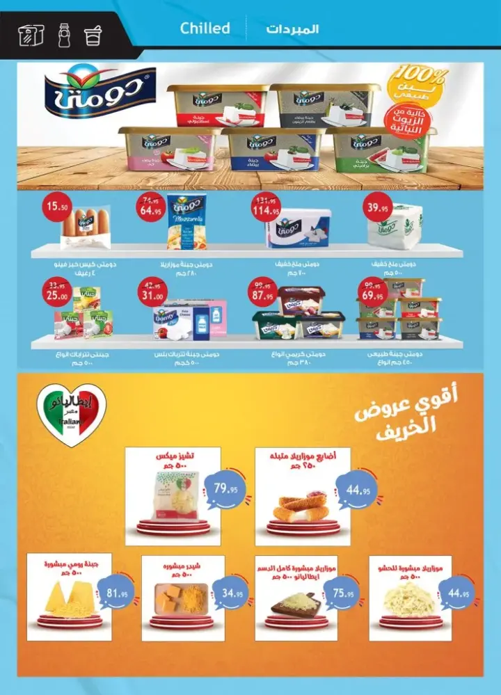 مجلة الرايه ماركت من 24 أكتوبر و حتى 04 نوفمبر - Health and Beauty Offer . أقوى العروض و الخصومات في مجلة Al Rayah Market . العروض متاحة في جميع فروع الراية ماركت من اليوم الثلاثاء الموافق : 24 أكتوبر 2023 و حتى يوم السبت الموافق : 04 نوفمبر2023 . أو حتى نفاذ الكمية .