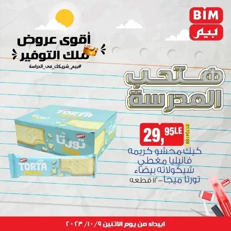 BIM MISR - Special Offer