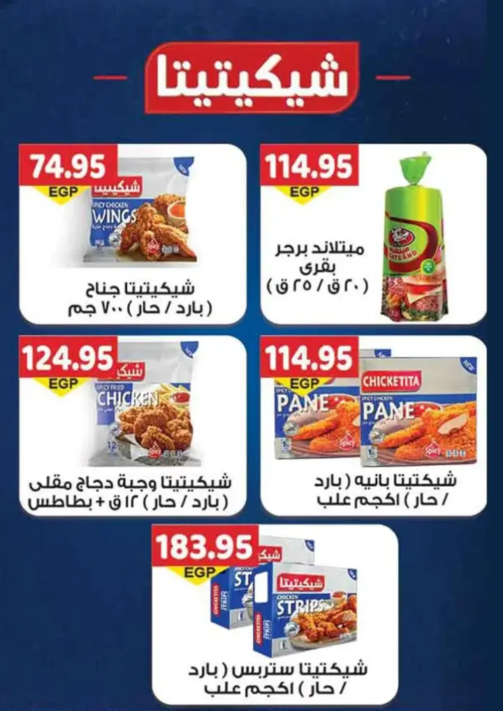 عروض جيزاوى - من 26 أكتوبر 2023 و حتى نفاذ الكمية - Big Sale . أقوى العروض و الخصومات من Gizawy Market . استمتعوا مع جيزاوي بأقوى العروض و الخصومات على كل احتياجات البيت بكل فروع جيزاوي ماركت . العروض متاحة من اليوم الخميس الموافق : 26 أكتوبر 2023 أو حتى نفاذ الكمية .